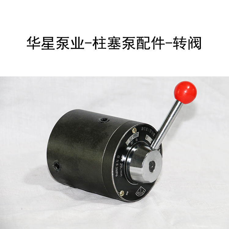 華星泵業(yè)-柱塞泵配件-轉(zhuǎn)閥.jpg